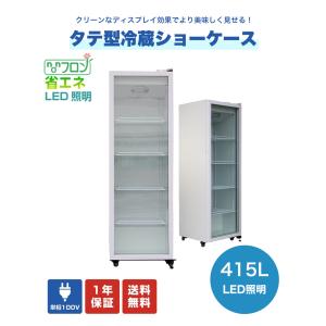JCMS-415 業務用 タテ型冷蔵ショーケー...の詳細画像1