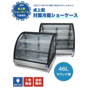★助成金対象商品★業務用 卓上型 対面冷蔵ショ...の詳細画像2