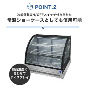 ★助成金対象商品★業務用 卓上型 対面冷蔵ショ...の詳細画像3