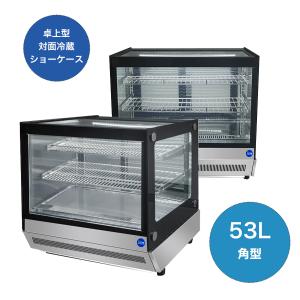 ★助成金対象商品★業務用 JCM JCMS-53T 対面冷蔵ショーケース 卓上型 冷蔵庫 LED照明付 小型 後扉タイプ 角型 補助金 自動霜取 ノンフロン 【送料無料】｜daikir