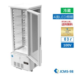 ★助成金対象商品★4面ガラス冷蔵ショーケース ビールショーケース JCMS-98 冷蔵庫 保冷庫 ガラスショーケース 卓上型冷蔵庫 業務用 LED照明 白 【送料無料】