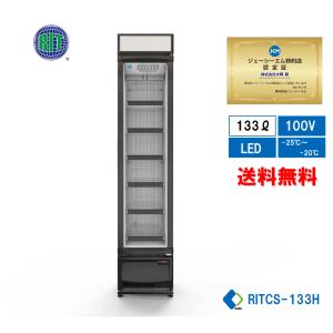 【決算セール】業務用冷凍ショーケース JCM RITCS-133H タテ型冷凍ショーケース 冷凍庫 冷凍食品庫 大型冷凍庫 133L LED照明【送料無料】