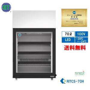 JCM JCMS-70T ☆助成金対象商品☆業務用 卓上型 対面冷蔵ショーケース