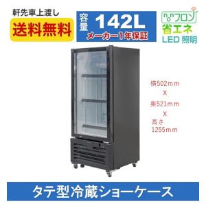 業務用 JCM RITS-142 タテ型 冷蔵...の詳細画像1