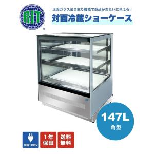 業務用 JCM RIT 対面冷蔵ショーケース RITS-147 JCM  ケーキショーケース LED照明 後扉タイプ ノンフロン 補助金 角型 自動霜取  新品【送料無料】｜daikir