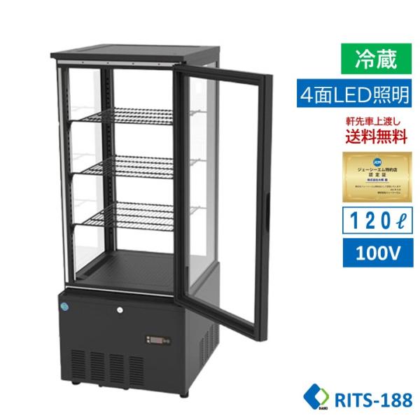 ★助成金対象商品★4面ガラス冷蔵ショーケース ビールショーケース RITS-188 冷蔵庫 保冷庫 ...