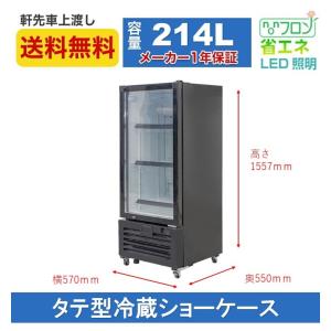 業務用 JCM RITS-214 タテ型 冷蔵...の詳細画像1