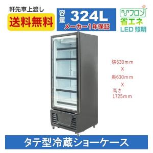 RITS-324 業務用 JCM タテ型 冷蔵...の詳細画像1