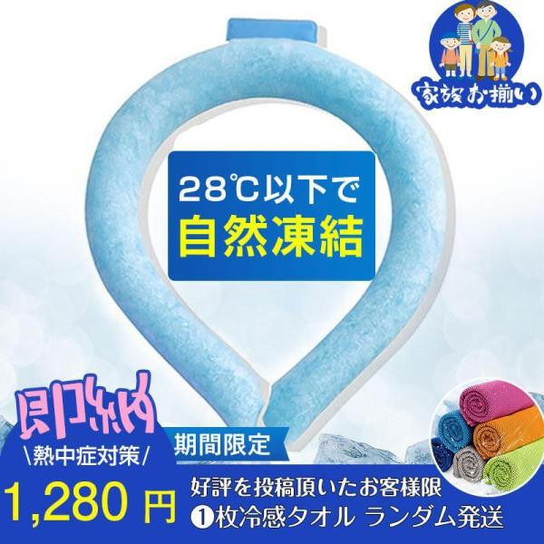 週末限定 ネッククーラー PCM クールリング ネックバンド 冷感 28℃自然凍結 結露しない 熱中...