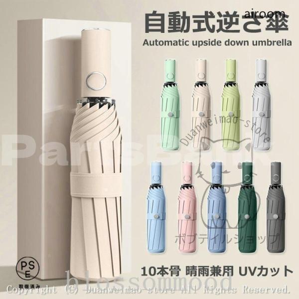 折りたたみ傘ワンタッチ10本骨逆折り式逆さ傘自動開閉メンズレディース大きい折り畳み傘耐風撥水晴雨兼用...