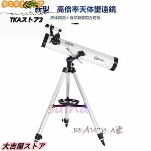 高倍率 天体望遠鏡 最大875倍 天体観測 地...の詳細画像1