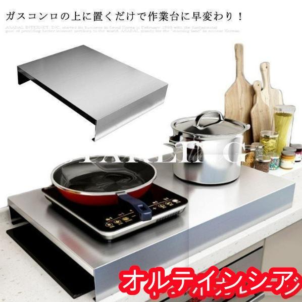 ガス コンロカバー ステンレス製 ガスコンロカバー 作業台 テーブル ガスレンジカバー 油はねガード...