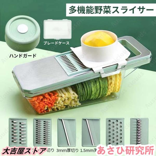 スライサー セット 1台6役 キャベツ 多機能 野菜カッター ステンレス製 マグネット式 千切り 玉...