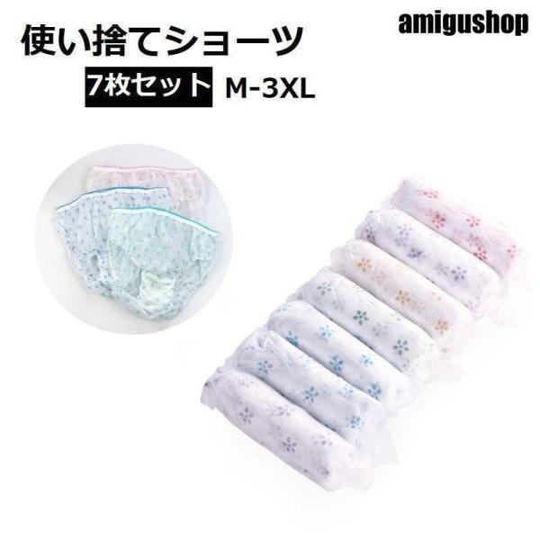 使い捨てショーツ 7枚セット 使い捨てパンツ レディース 女性 大きいサイズ スタンダードショーツ ...
