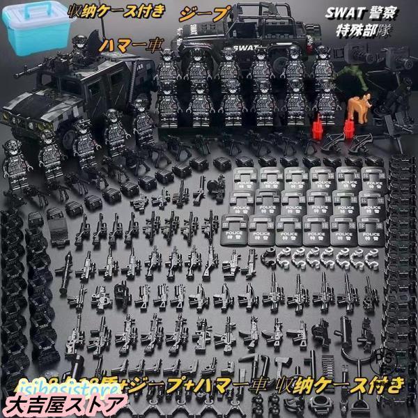 レゴ 互換品 ブロック SWAT 警察 特殊部隊 アンチテロ部隊 12体セット スワット 大人 子供...