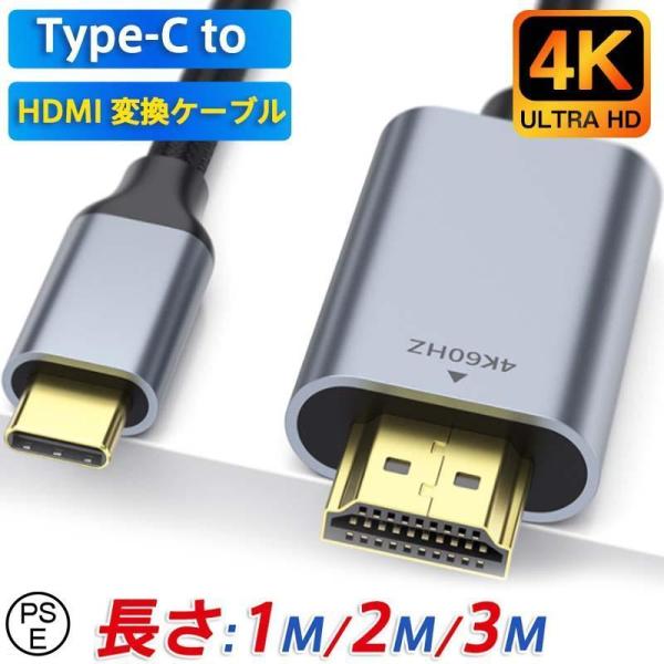 Type-C HDMI 変換ケーブル HDMIケーブル 4K 60Hz 3D 1M 2M 3M 変換...