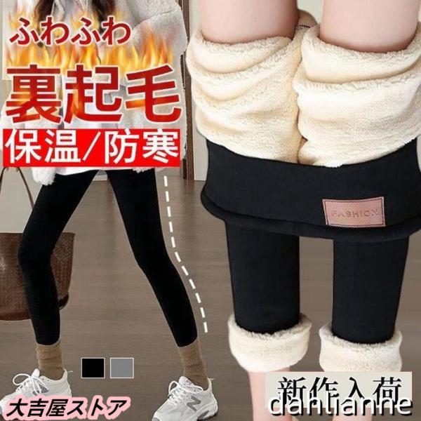 極暖裏起毛レギンス ハイウエストパンツ レギンス レディース 極暖 秋冬 ボア パンツ スキニー 防...