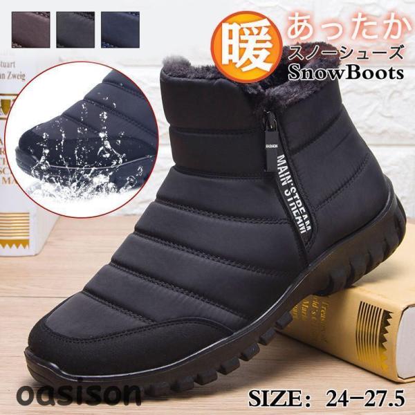 スノーシューズ メンズ ムートンブーツ ショートブーツ 裏ボア 裏起毛 ファスナー 歩きやすい 防寒...