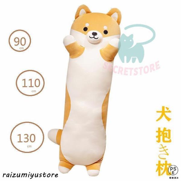 抱き枕 ロング クッション ロング抱き枕 ぬいぐるみ 犬 柴犬 可愛い もちもち だきまくら 首枕 ...