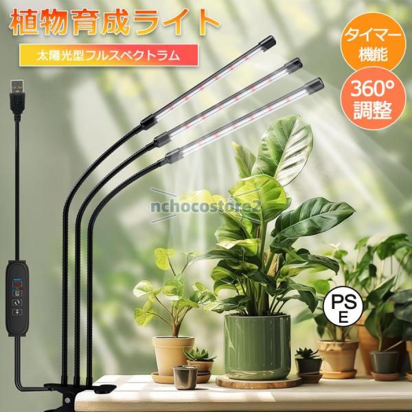 植物育成ライト led クリップ フルスペクトル 植物用ライト 室内栽培 水槽 360度アーム クリ...