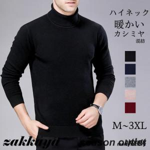 お取寄せ ハイネックセーター ニット メンズ カシミヤ タートルネック