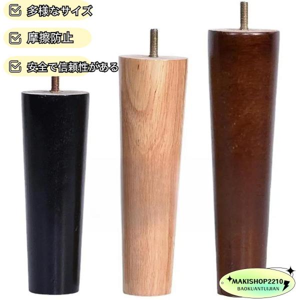 キャスター/固定脚家具脚ソファ脚家具部品脚テーブル脚テーパーソファ/ベッド/キャビネット脚木製8cm...