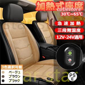 電熱シートカバー 裹起毛シートヒータ 電熱シート 発熱 シートヒーター 温度調節可 加熱式 座席カバー シートクッション 運転席 助手席 房 車用 寒さ対策