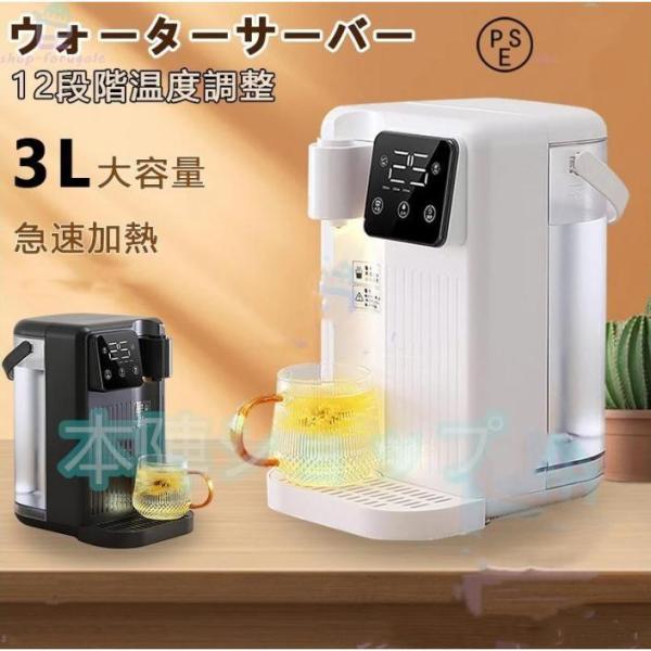 ウォーターサーバー   3L 家庭用卓上型 コンパク 12段階温度調整 急速加熱 熱水飲用機 温水 ...