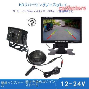 12/24V対応 トラック バ ス 重機 バックカメラシステム モニターHDカメラ解像度アップ バックモニター 車載用 モニター カー ディスプレイ