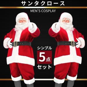 サンタ コスプレ メンズ 衣装 サンタクロース ...の商品画像