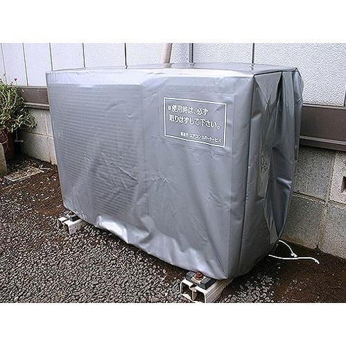 エアコン室外機カバーＬサイズ　GS-9038L