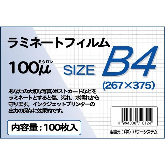 ラミネートフィルム サイズ：B4（267×375ｍｍ）厚さ：100ミクロン 枚数：100枚