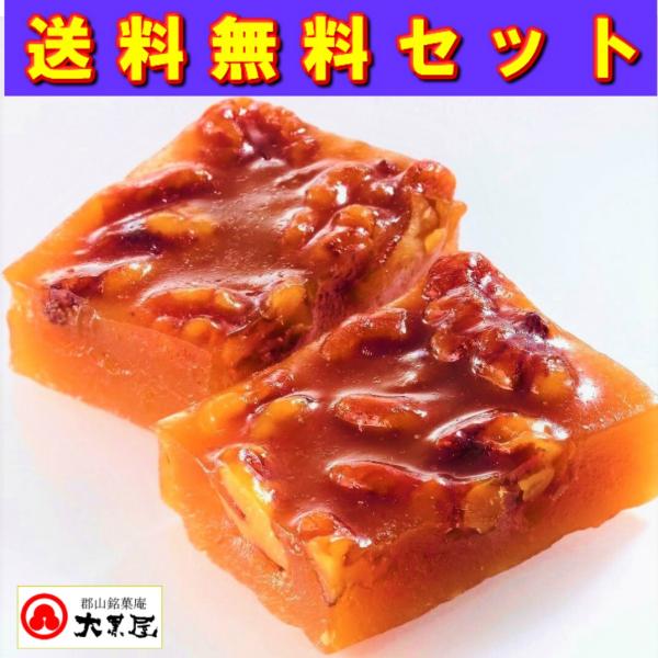 【送料無料セット】大黒屋のくるみゆべし9個/郡山名物 和菓子 ゆべし 老舗 お供え おすすめ 100...