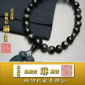 数珠（念珠） 金剛菩提樹・共仕立 20珠 人絹頭付房 男性用1蓮 ○お