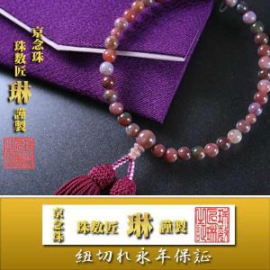 数珠 女性用 数珠袋付 印度瑪瑙7mm　：正絹頭房 ボルドー　倉庫
