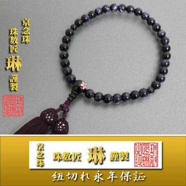 数珠　女性用　紫金石8mm　親珠黒オニキス桜彫：正絹松風頭房/紙箱入