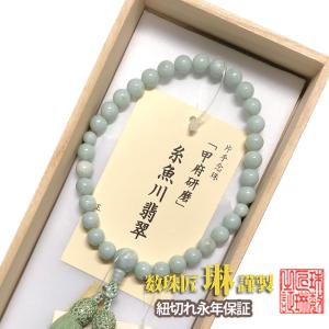 theory xyz 糸魚川翡翠 数珠 108 翡翠 本蓮数珠 男女兼用 男物 女物