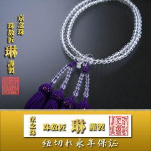 数珠 女性用本連 瑠璃石 ラピスラズリ108玉： 正絹松風頭房 桐箱入
