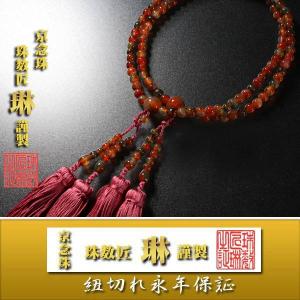 数珠 女性用本連 瑠璃石 ラピスラズリ108玉： 正絹松風頭房 桐箱入