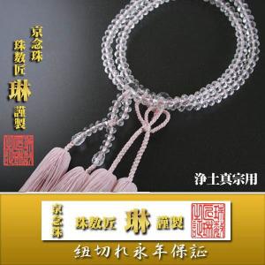 数珠 女性用本連 瑠璃石 ラピスラズリ108玉： 正絹松風頭房 桐箱入
