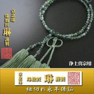 数珠 女性用本連 瑠璃石 ラピスラズリ108玉： 正絹松風頭房 桐箱入