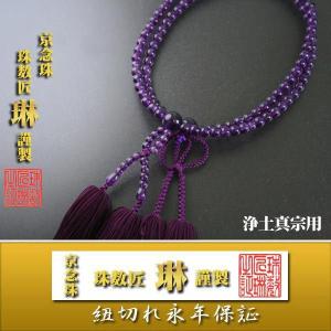 数珠 女性用本連 瑠璃石 ラピスラズリ108玉： 正絹松風頭房 桐箱入