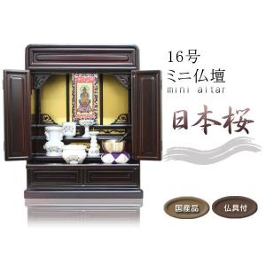 仏壇 ミニ仏壇 小型上置型 18号日本桜:桜色 高級仏具セット+ 仏壇 ミニ仏壇 小型上置型 18号日本桜:桜色 高級仏具セット+