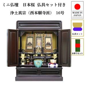 浄土真宗　本願寺派　おりんセット 0227 仏具セット 浄土真宗本願寺派 西本願寺用お参りセット付 : 大黒屋仏壇