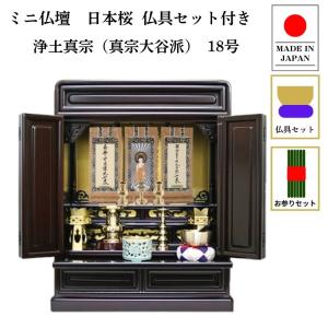 高級仏具セット 浄土真宗本願寺派 西本願寺用 お参りセット付 : 大黒屋