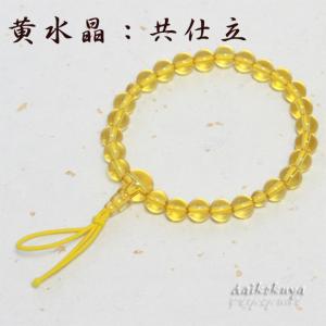 腕輪念珠　黄水晶：共仕立 y807｜daikokuya-b