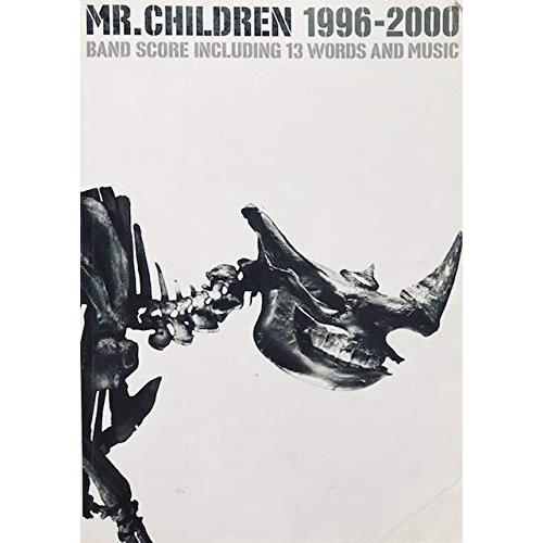 BS MR.CHILDREN 1996-2000 (バンド・スコア)
