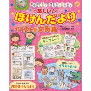 保育イラスト集 各種雑誌 の商品一覧 本 雑誌 コミック 通販 Yahoo ショッピング