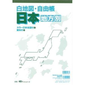 日本地図 白地図 地方別 地理の本 の商品一覧 歴史 心理 教育 本 雑誌 コミック 通販 Yahoo ショッピング