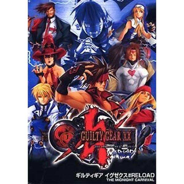 遊遊 GUILTY GEAR XX #RELOAD THE MIDNIGHT CARNIVAL 価格...